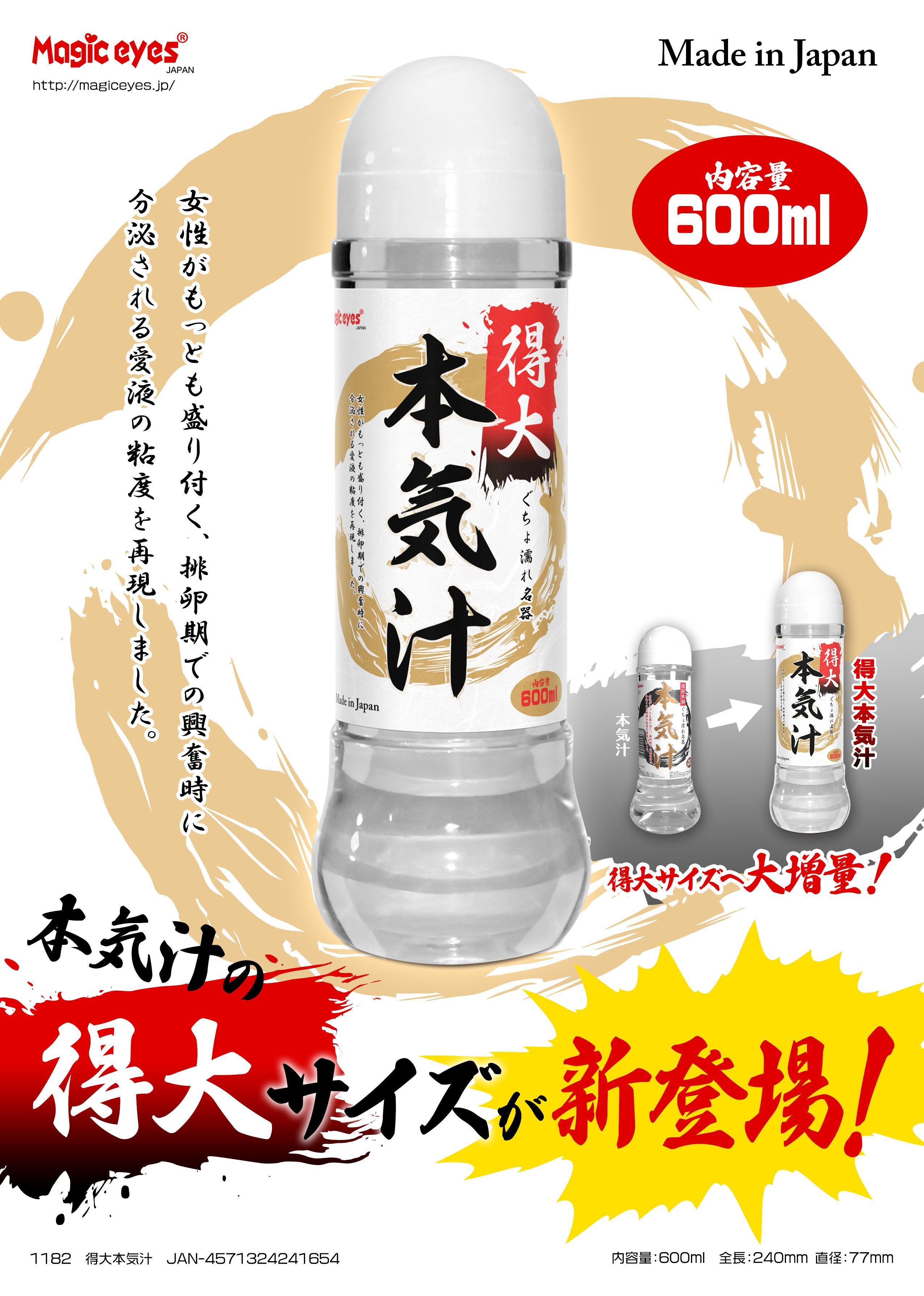 Magic Eyes Honkijiru Pussy Juice • Water Lubricant