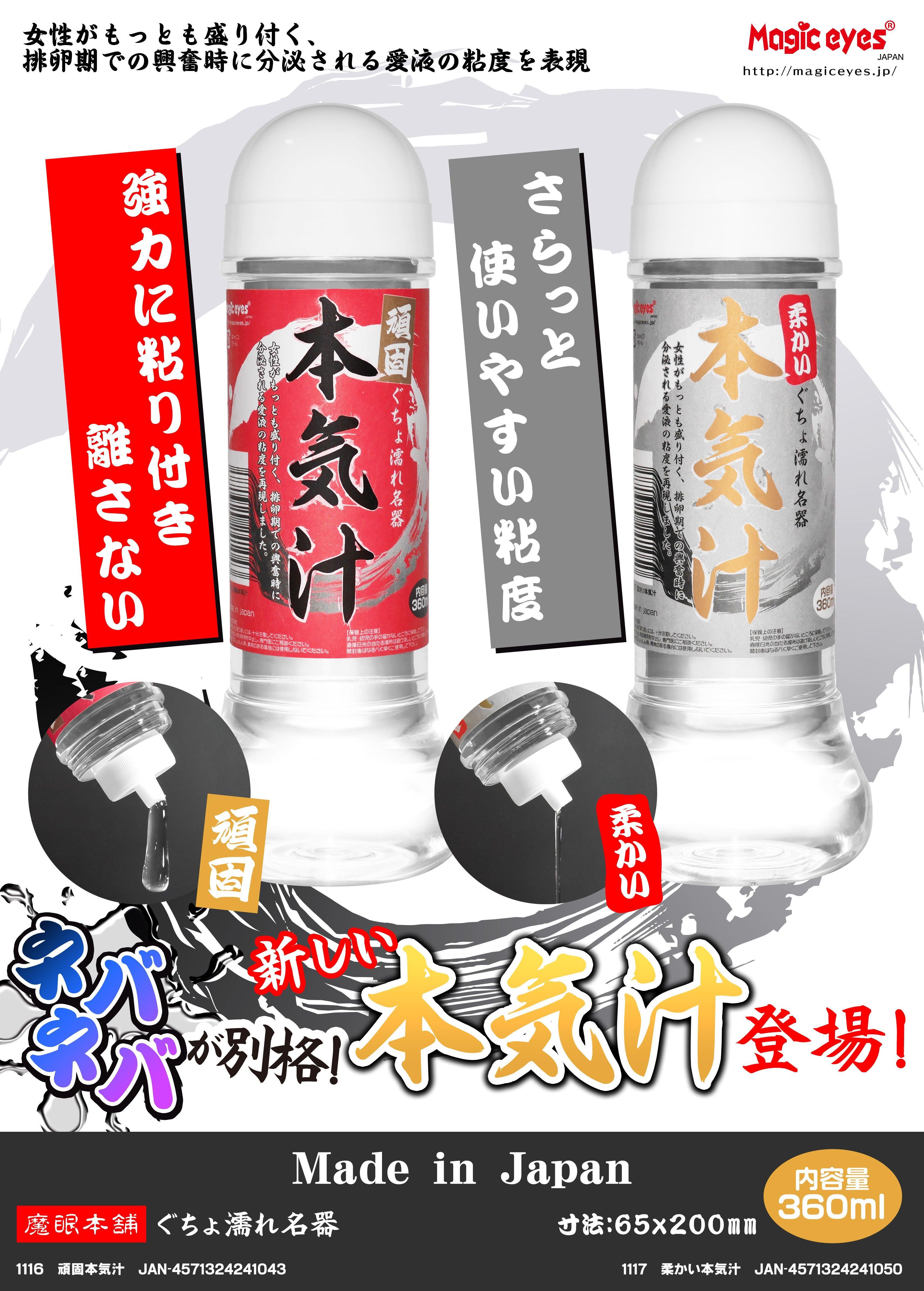 Magic Eyes Honkijiru Pussy Juice • Water Lubricant