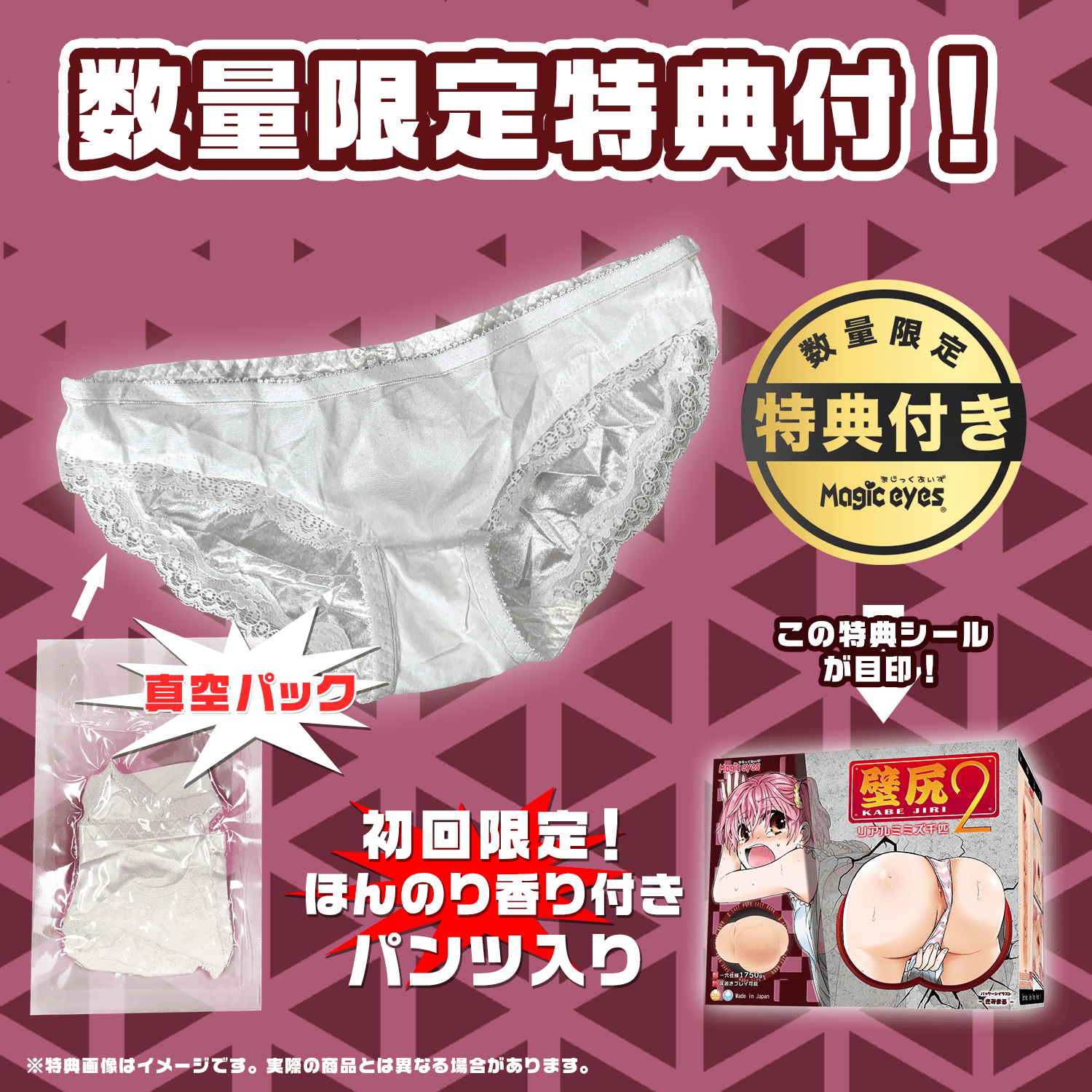 Magic Eyes Kabe-Jiri • Realistic Stroker