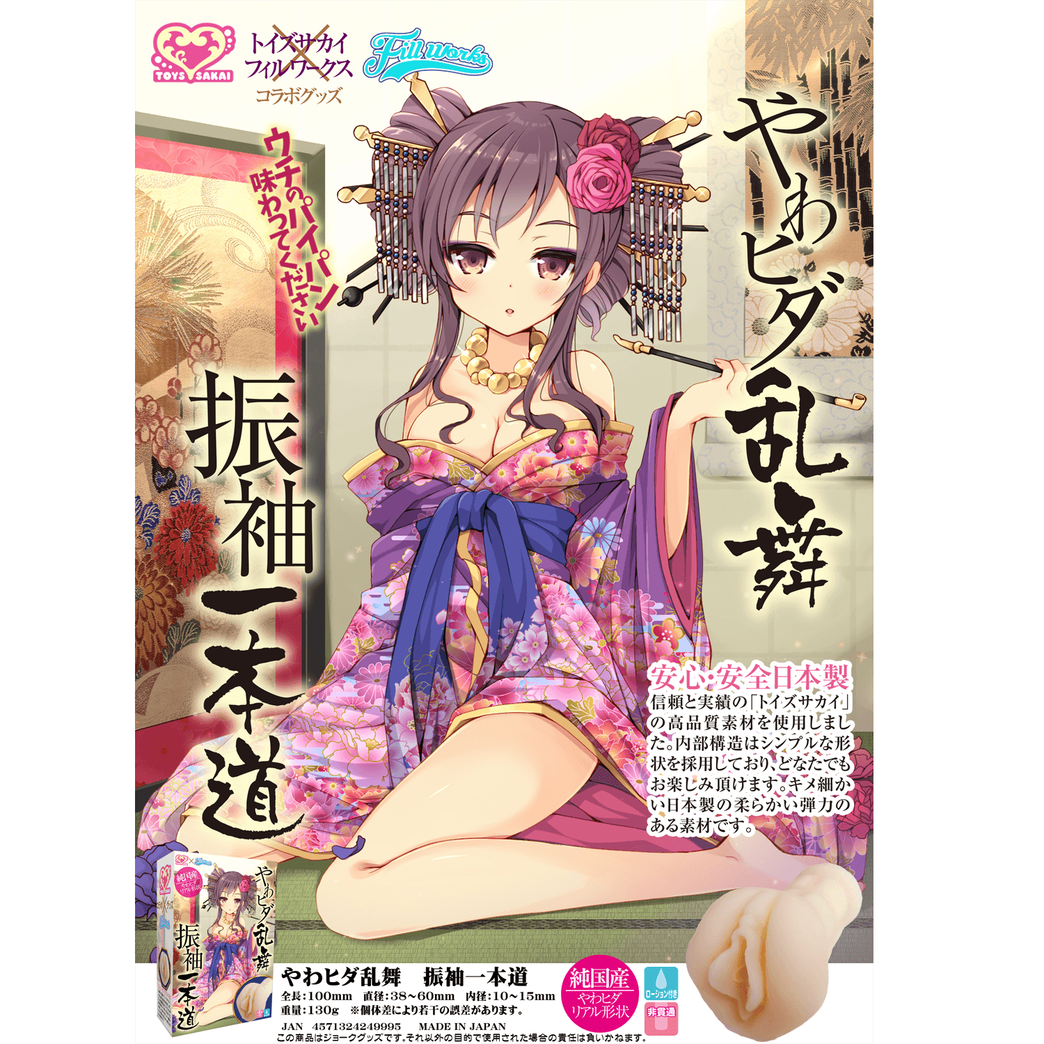 Magic Eyes Yawahida Ranbu Furisode Ipponmichi • Realistic Stroker