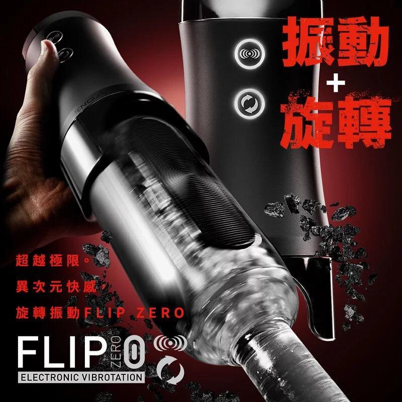 TENGA Flip Zero EVR • Vibrating Suction Stroker