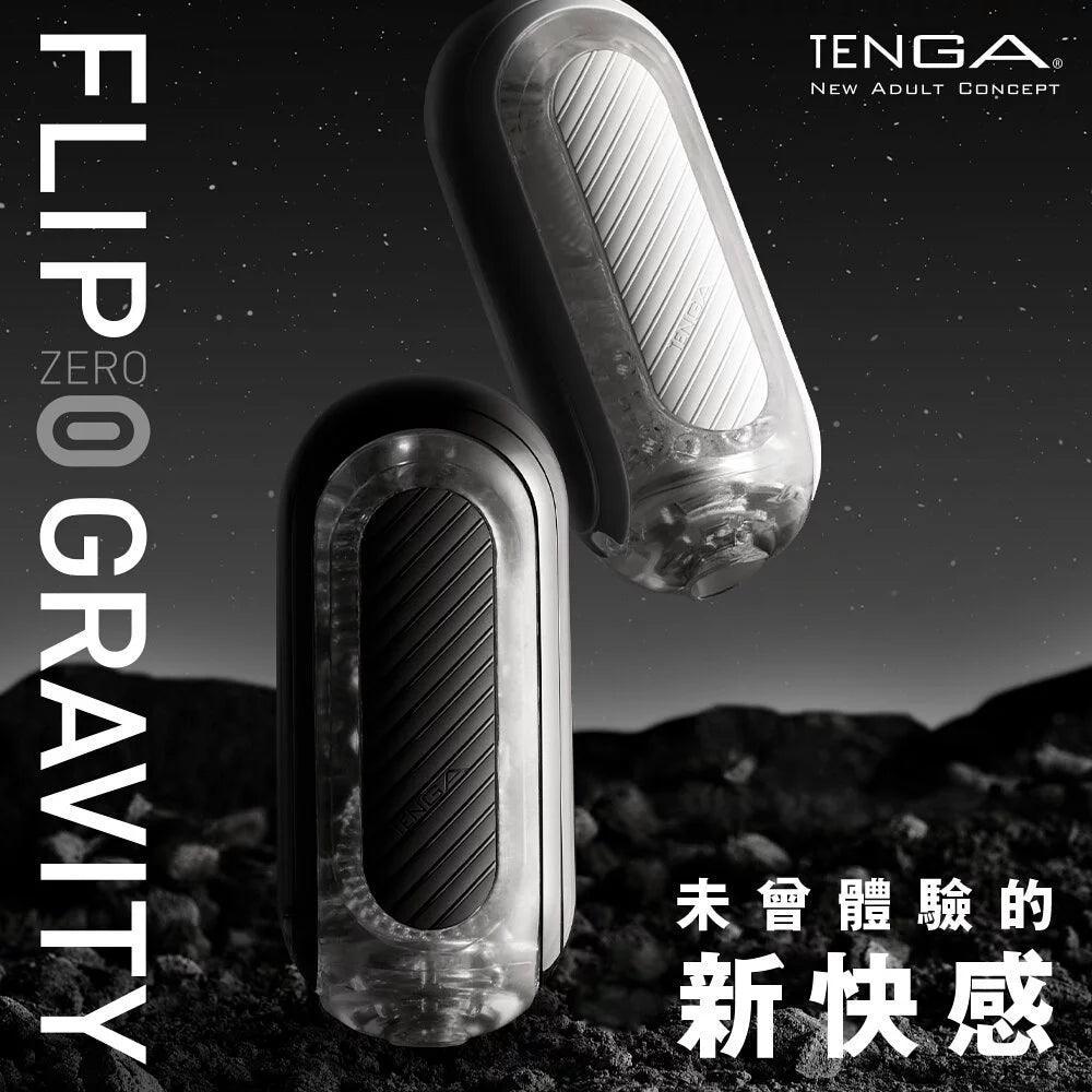 TENGA Flip Zero Gravity • Suction Stroker